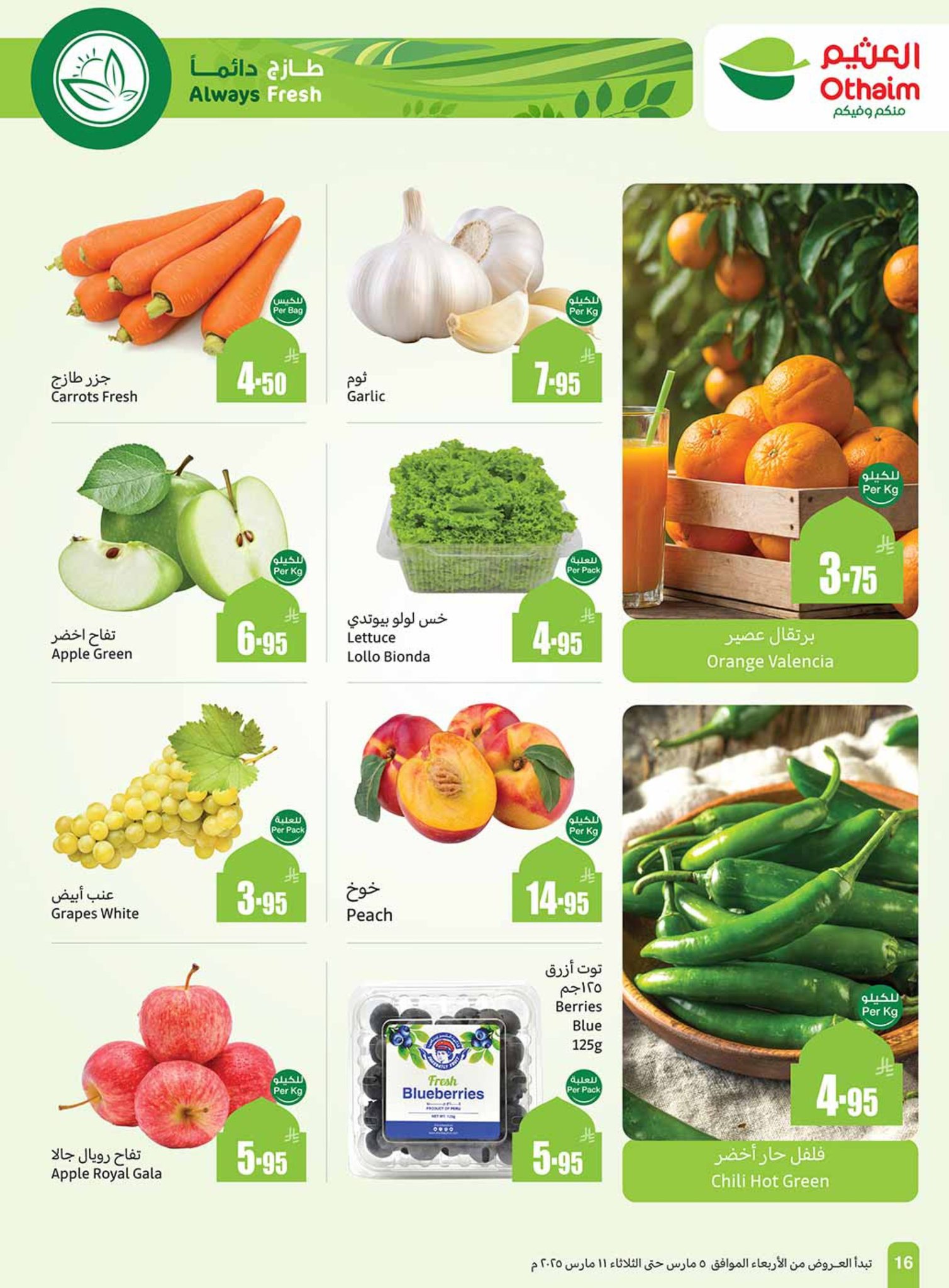 abdullah-alothaim-markets offers from 5mar to 11mar 2025 عروض أسواق عبد الله العثيم من 5 مارس حتى 11 مارس 2025 صفحة رقم 15